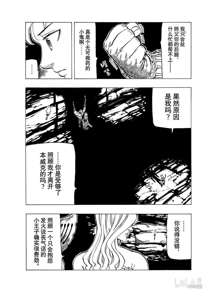 《七大罪续篇-默示录的四骑士》第72话 第9页