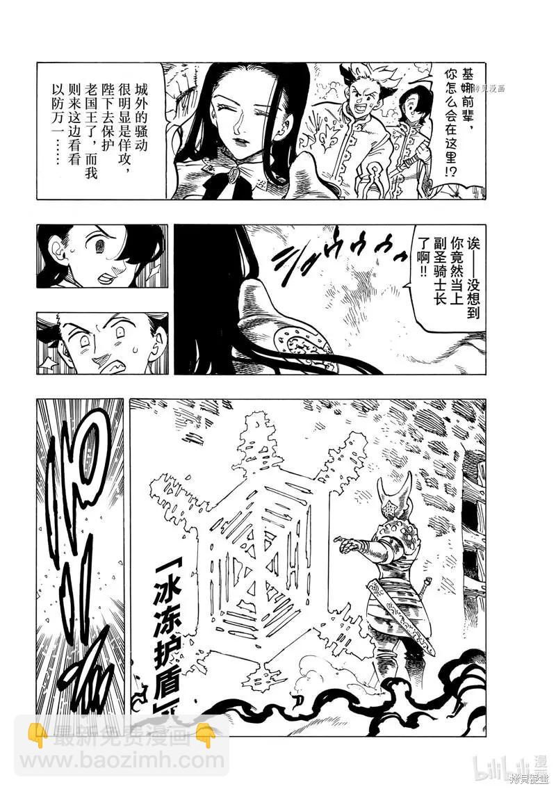 《七大罪续篇-默示录的四骑士》第70话 第10页