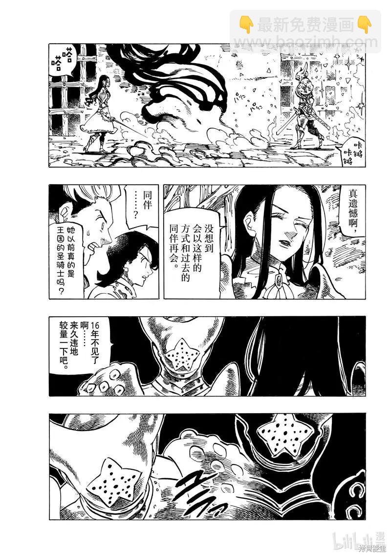 《七大罪续篇-默示录的四骑士》第70话 第11页