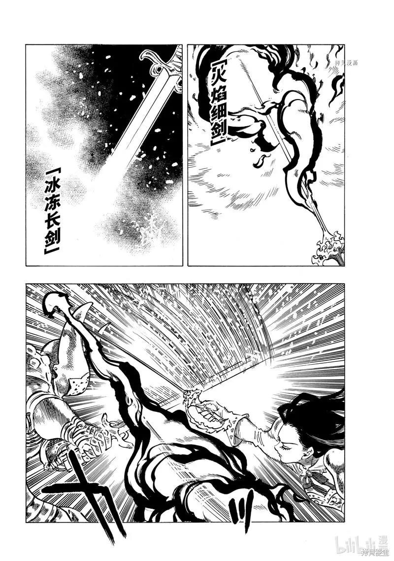 《七大罪续篇-默示录的四骑士》第70话 第14页