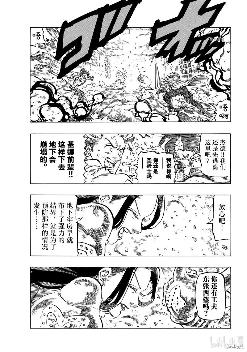 《七大罪续篇-默示录的四骑士》第70话 第15页