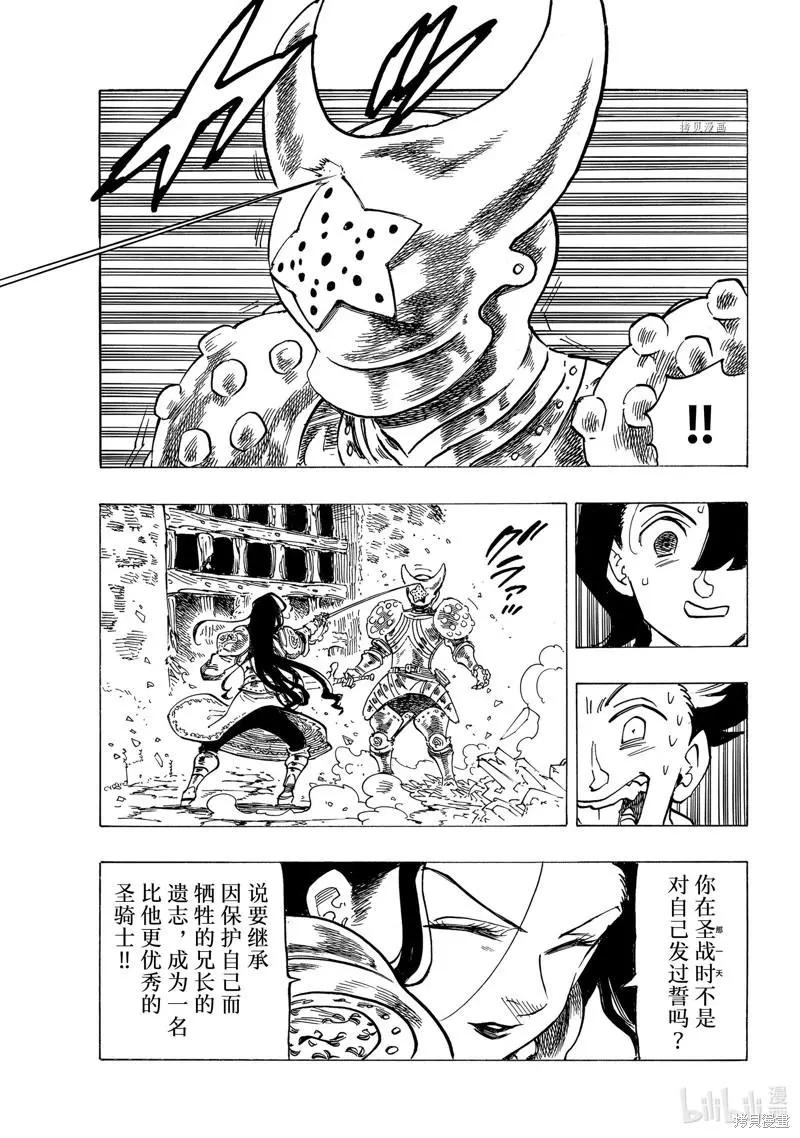 《七大罪续篇-默示录的四骑士》第70话 第17页