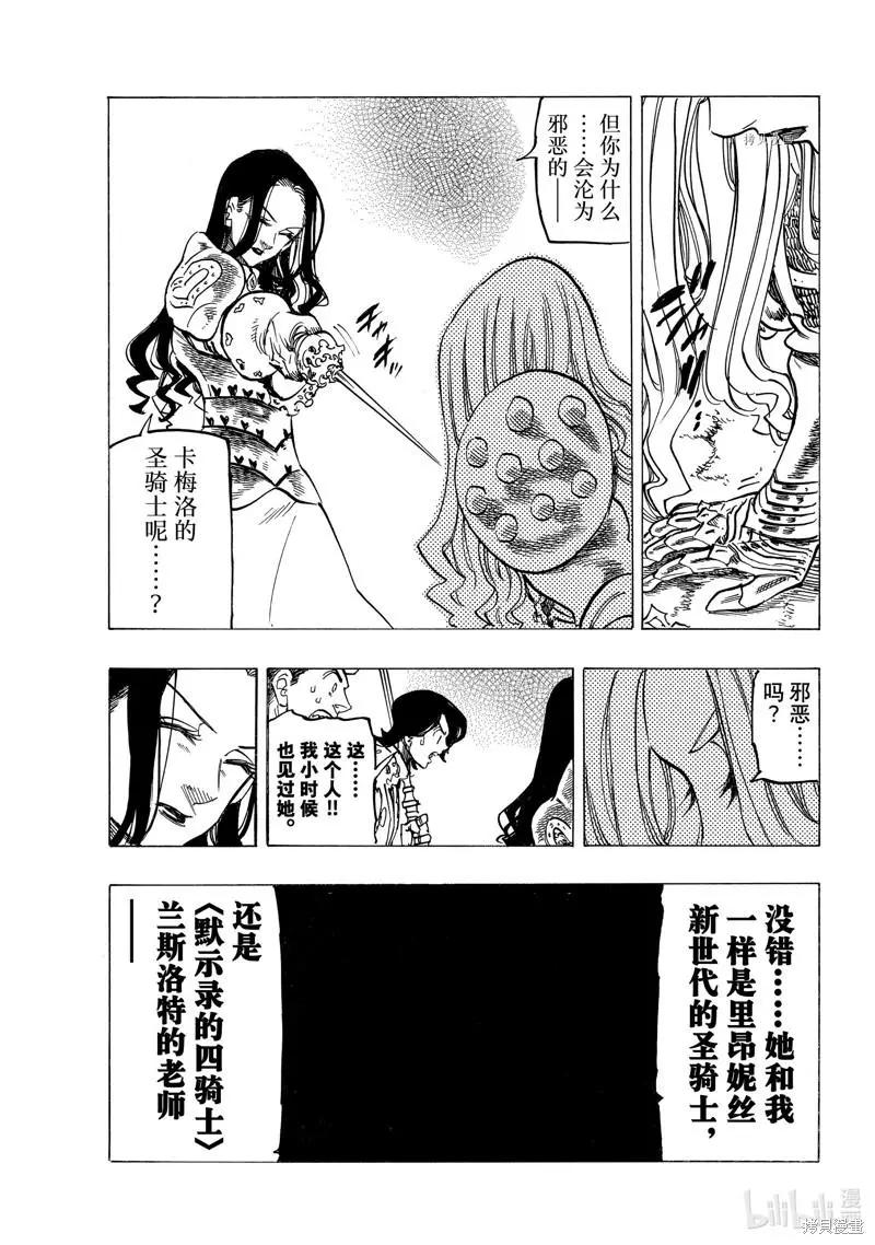 《七大罪续篇-默示录的四骑士》第70话 第19页