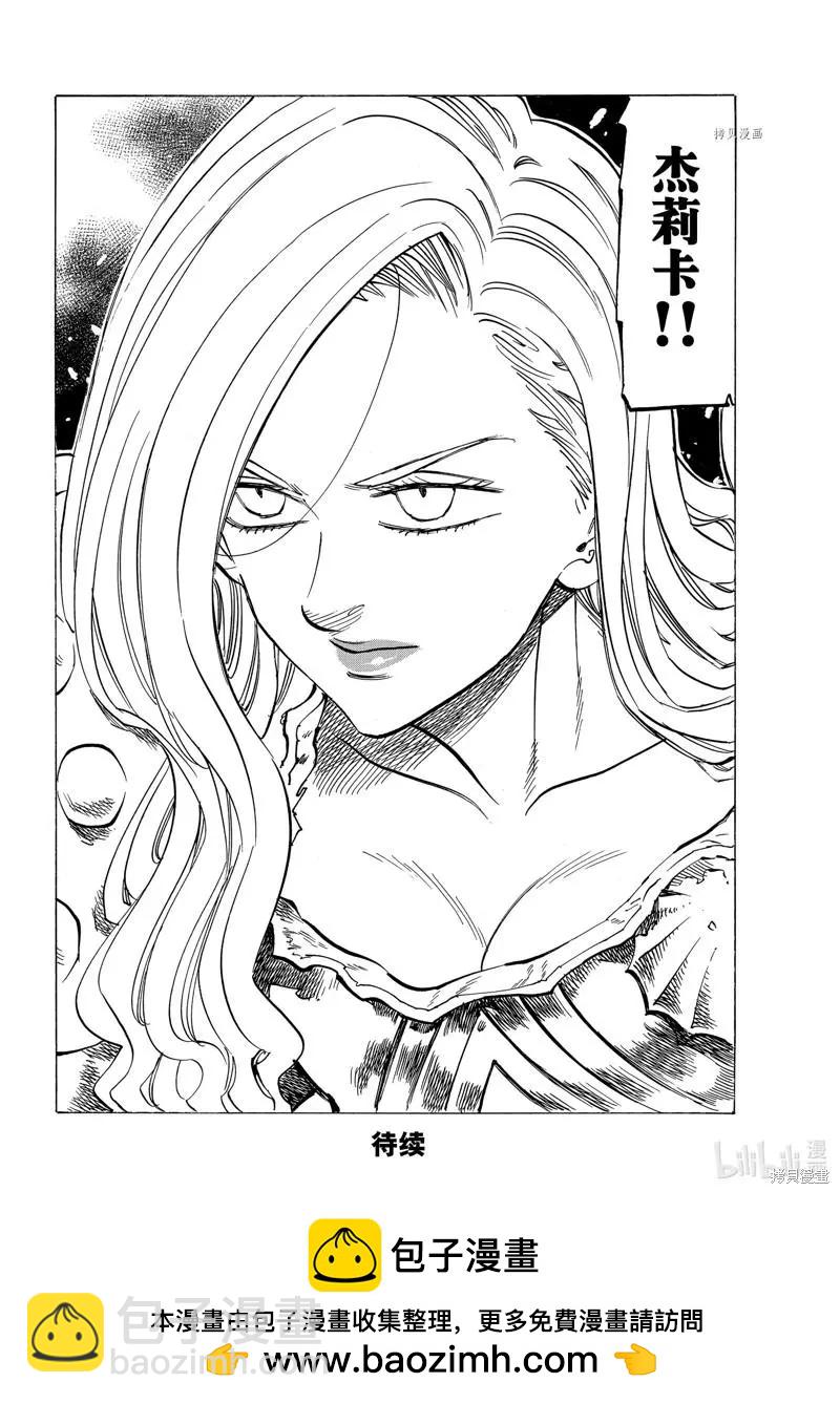 《七大罪续篇-默示录的四骑士》第70话 第20页