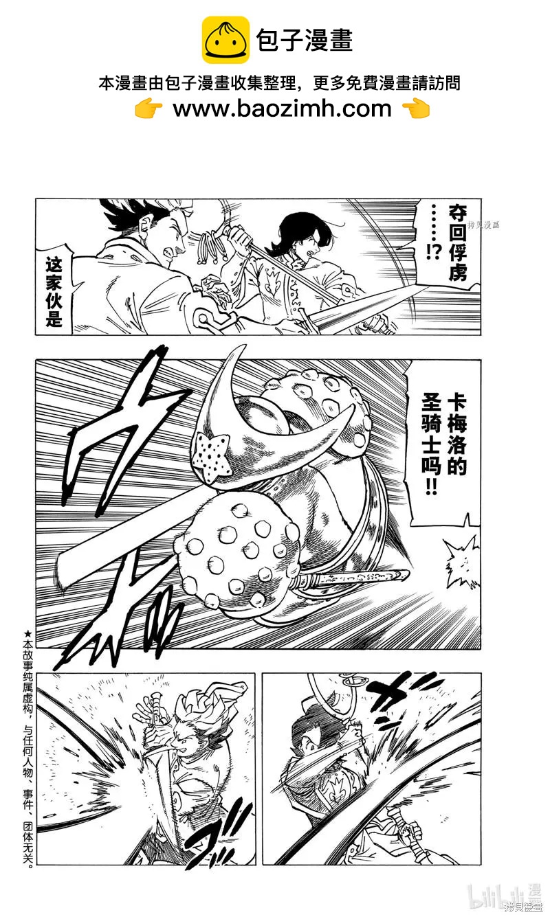 《七大罪续篇-默示录的四骑士》第70话 第2页