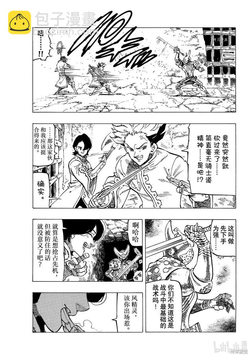 《七大罪续篇-默示录的四骑士》第70话 第3页