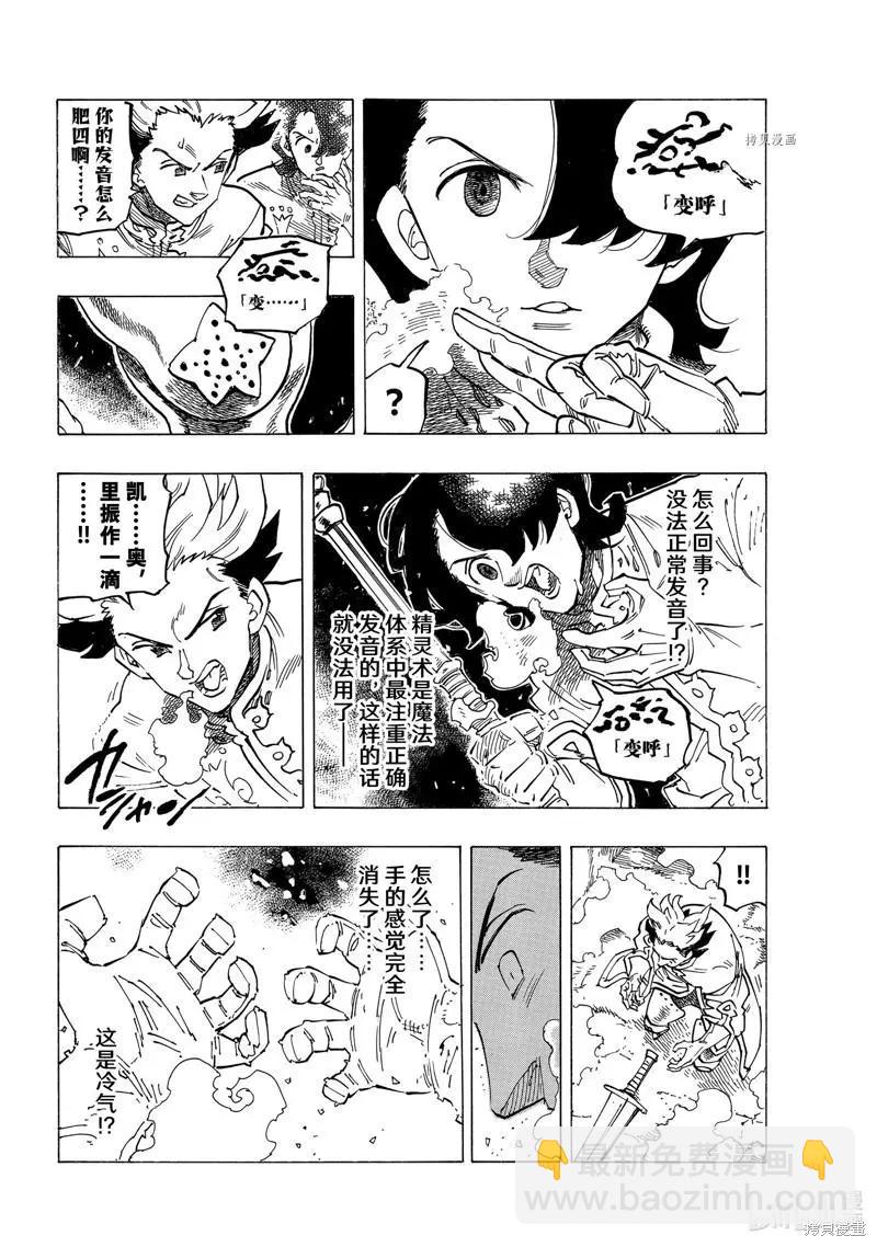 《七大罪续篇-默示录的四骑士》第70话 第4页