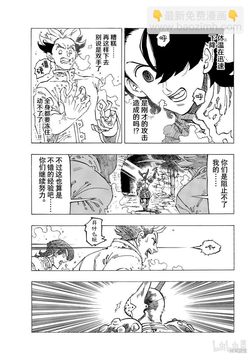 《七大罪续篇-默示录的四骑士》第70话 第5页