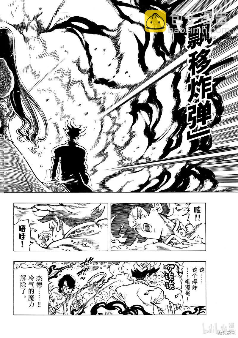 《七大罪续篇-默示录的四骑士》第70话 第6页