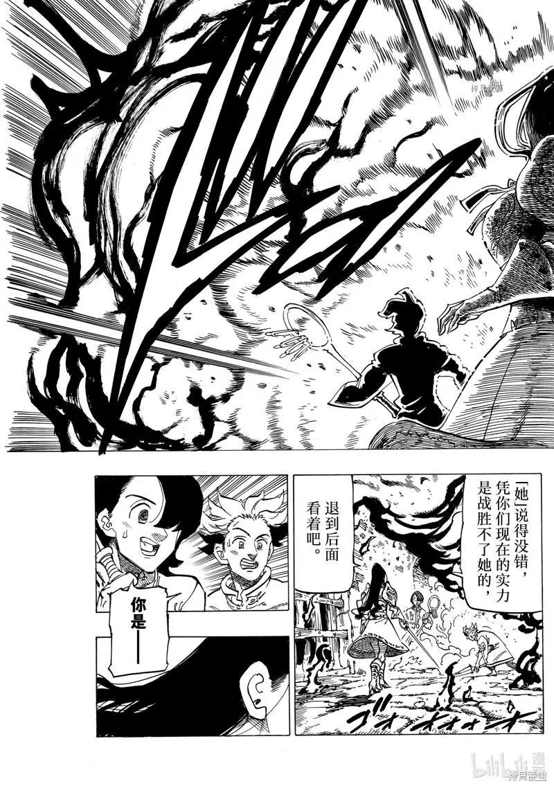 《七大罪续篇-默示录的四骑士》第70话 第7页