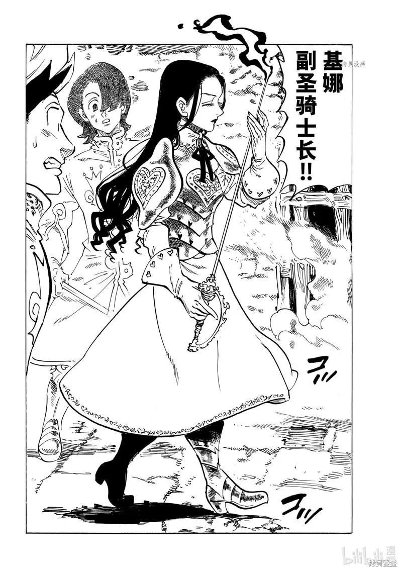 《七大罪续篇-默示录的四骑士》第70话 第8页