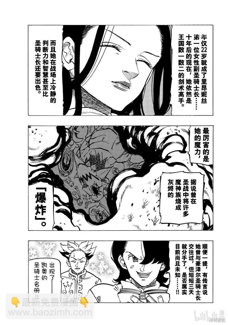 《七大罪续篇-默示录的四骑士》第70话 第9页