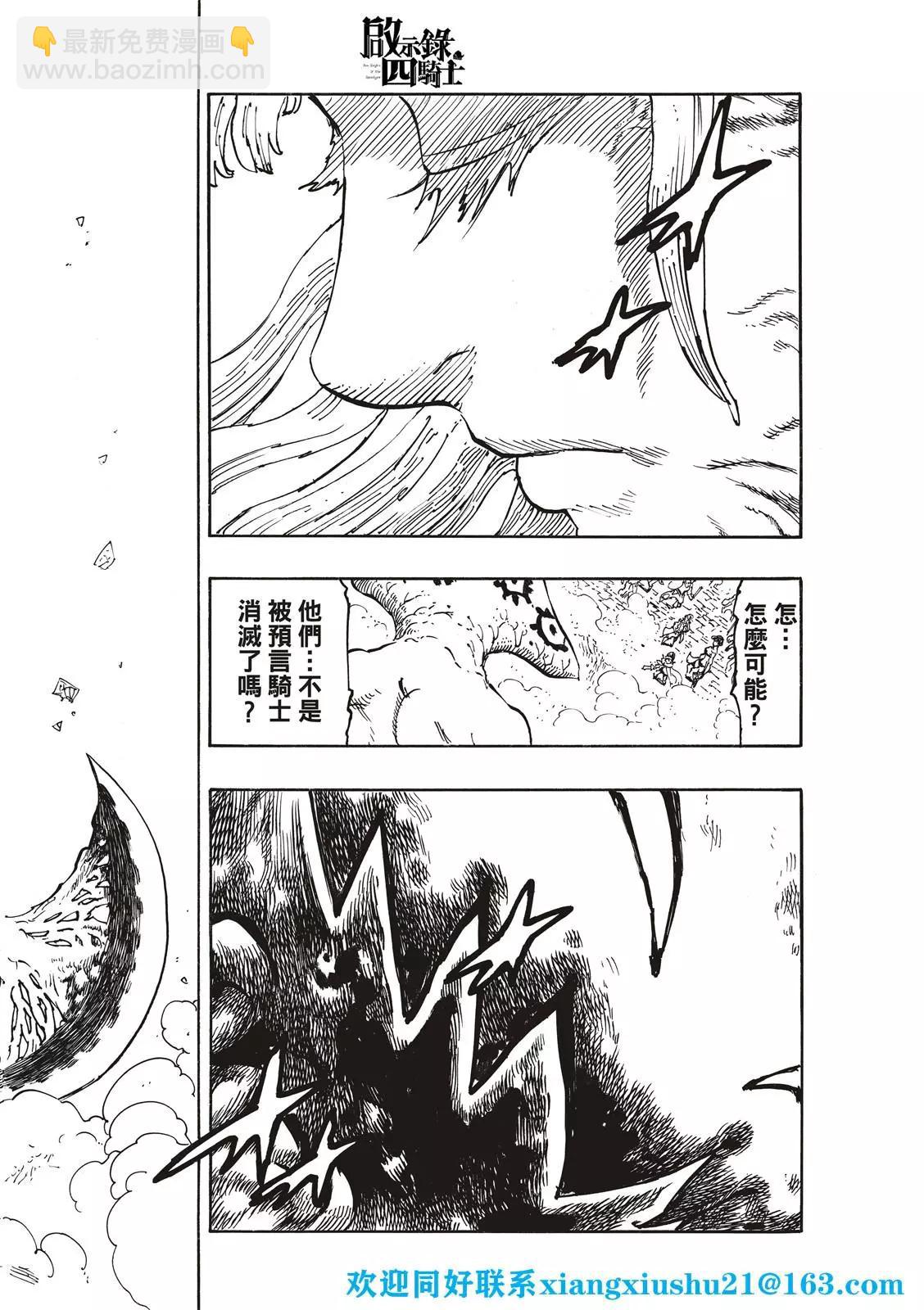 《七大罪续篇-默示录的四骑士》第69话 第10页