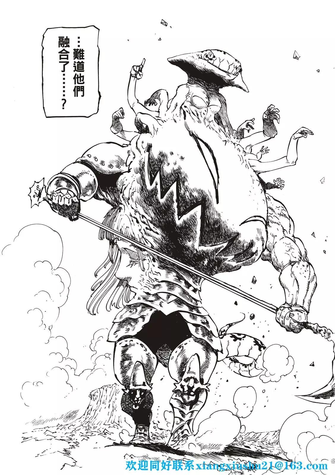 《七大罪续篇-默示录的四骑士》第69话 第11页