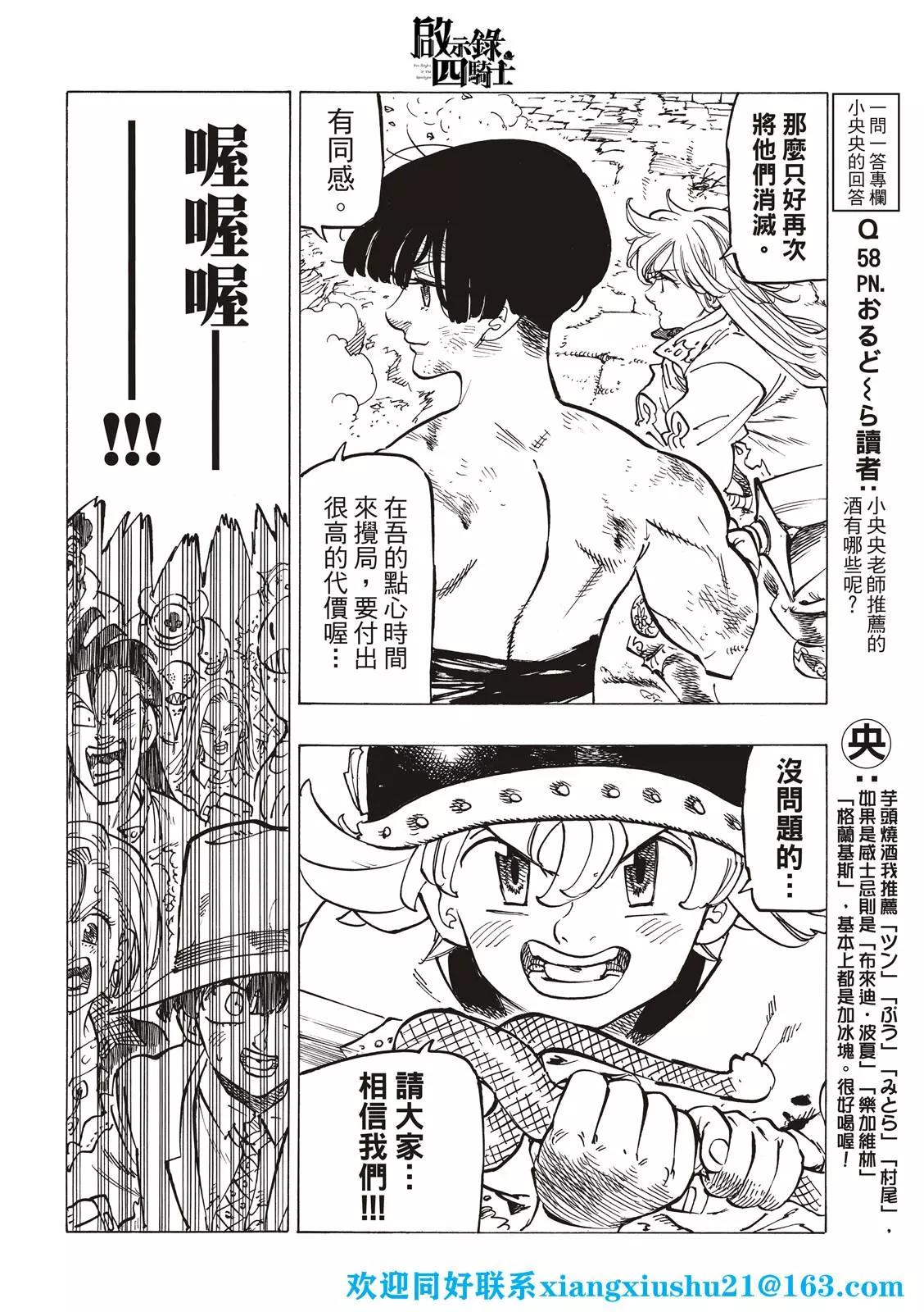 《七大罪续篇-默示录的四骑士》第69话 第12页