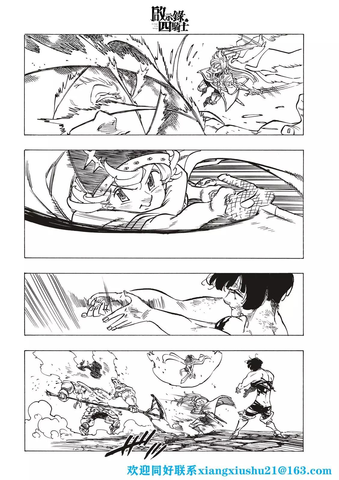 《七大罪续篇-默示录的四骑士》第69话 第14页