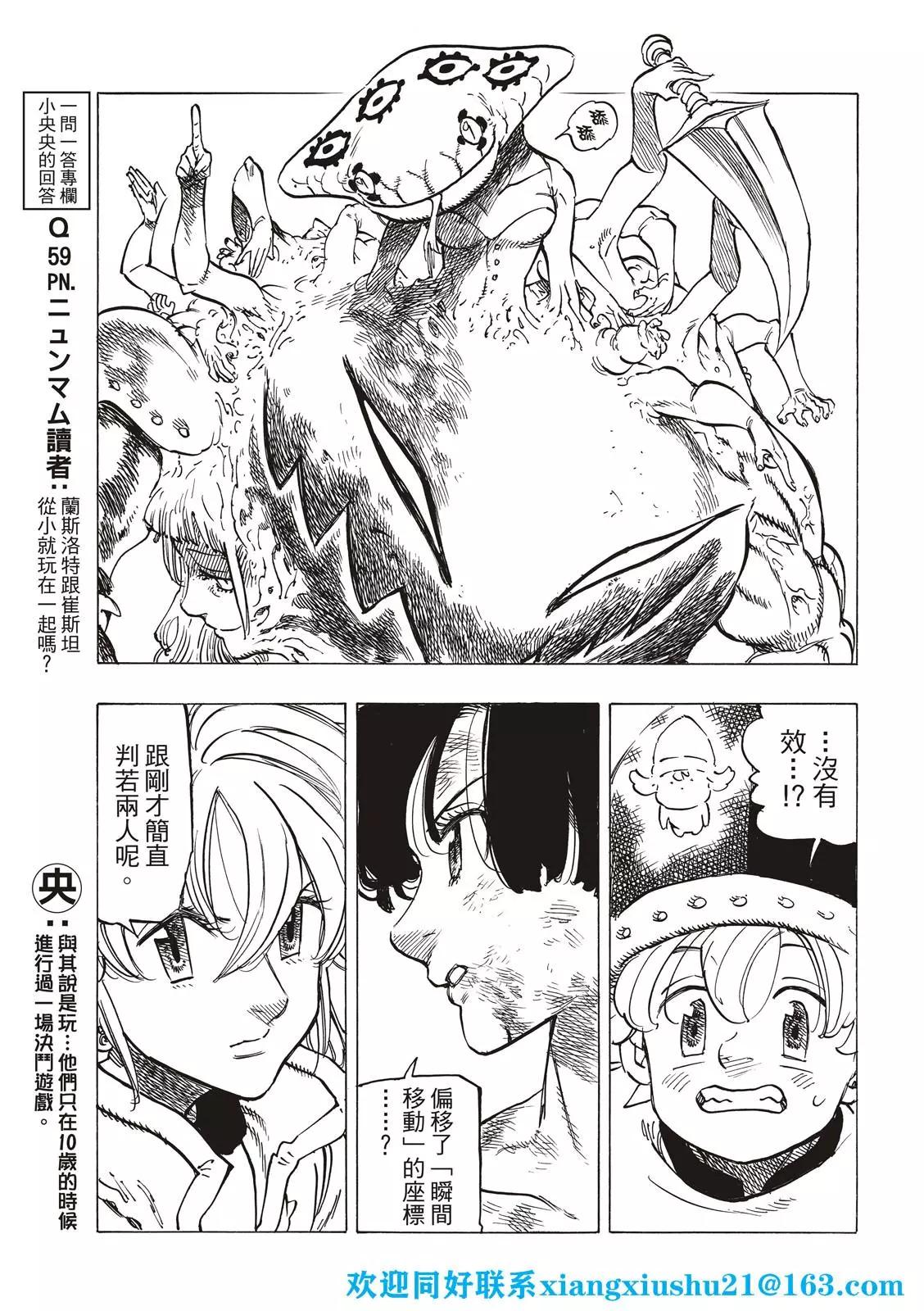 《七大罪续篇-默示录的四骑士》第69话 第15页