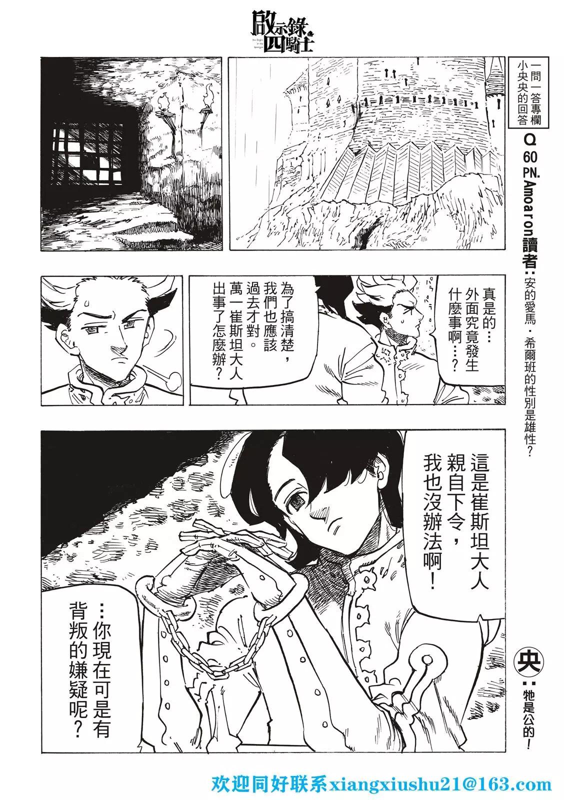 《七大罪续篇-默示录的四骑士》第69话 第16页