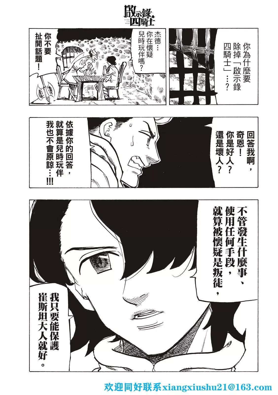 《七大罪续篇-默示录的四骑士》第69话 第17页