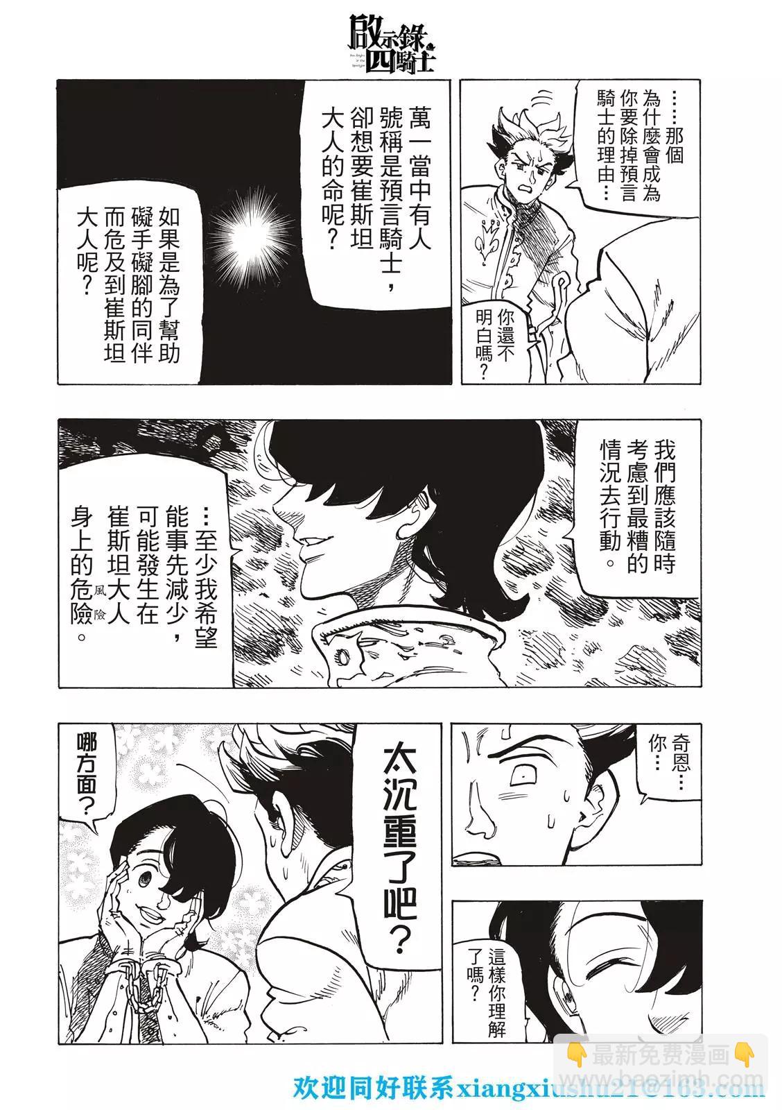 《七大罪续篇-默示录的四骑士》第69话 第18页