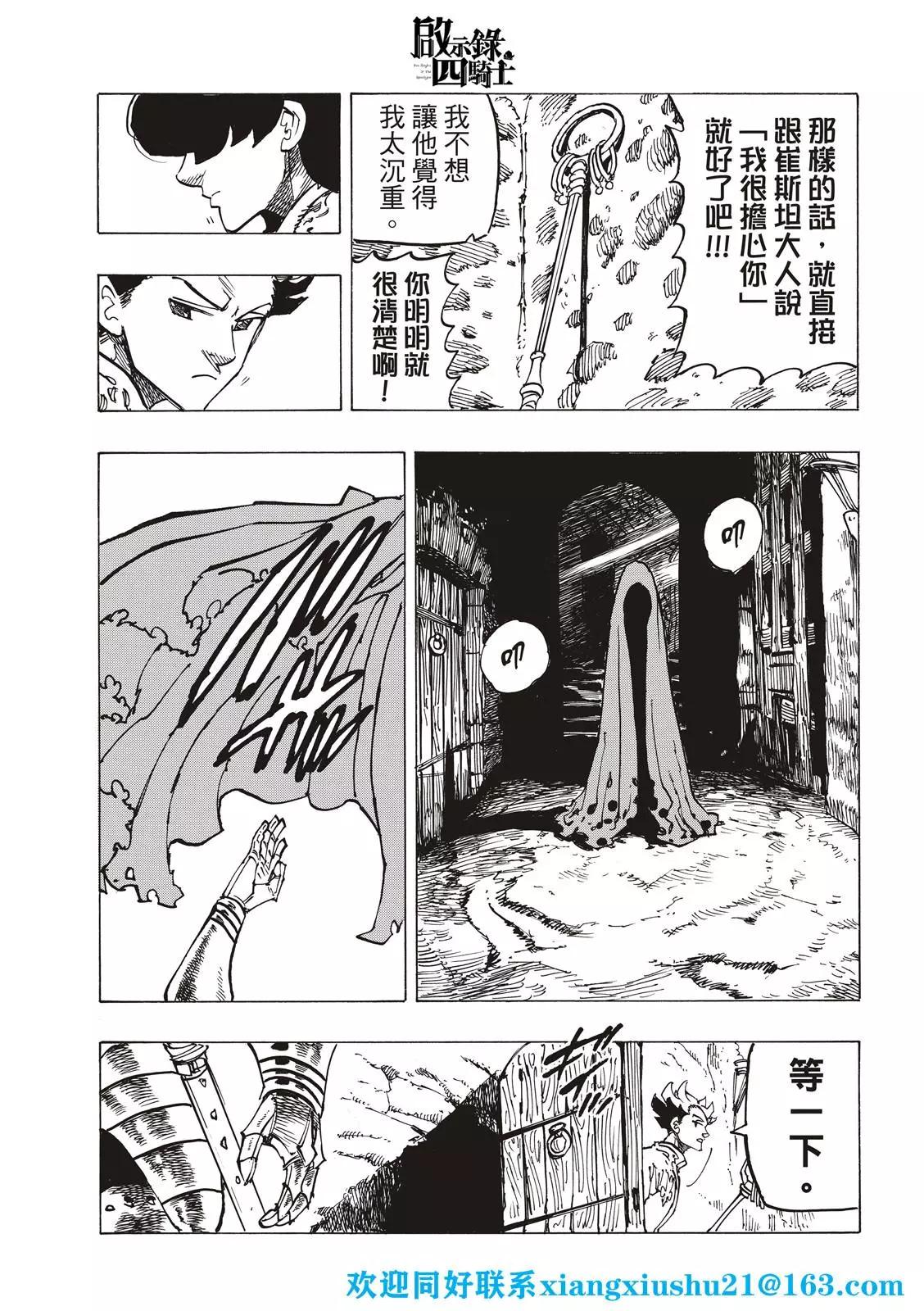 《七大罪续篇-默示录的四骑士》第69话 第19页