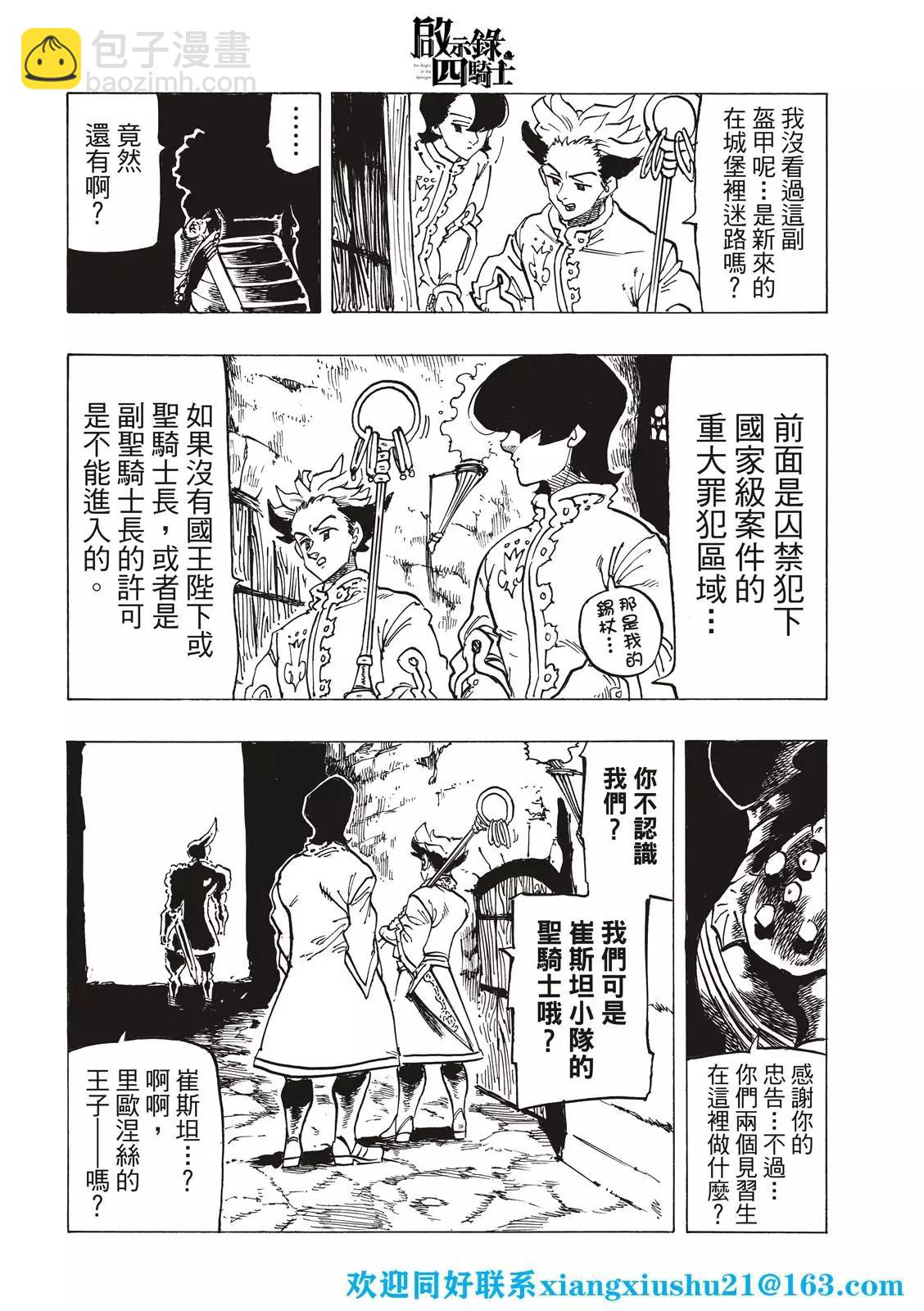 《七大罪续篇-默示录的四骑士》第69话 第20页