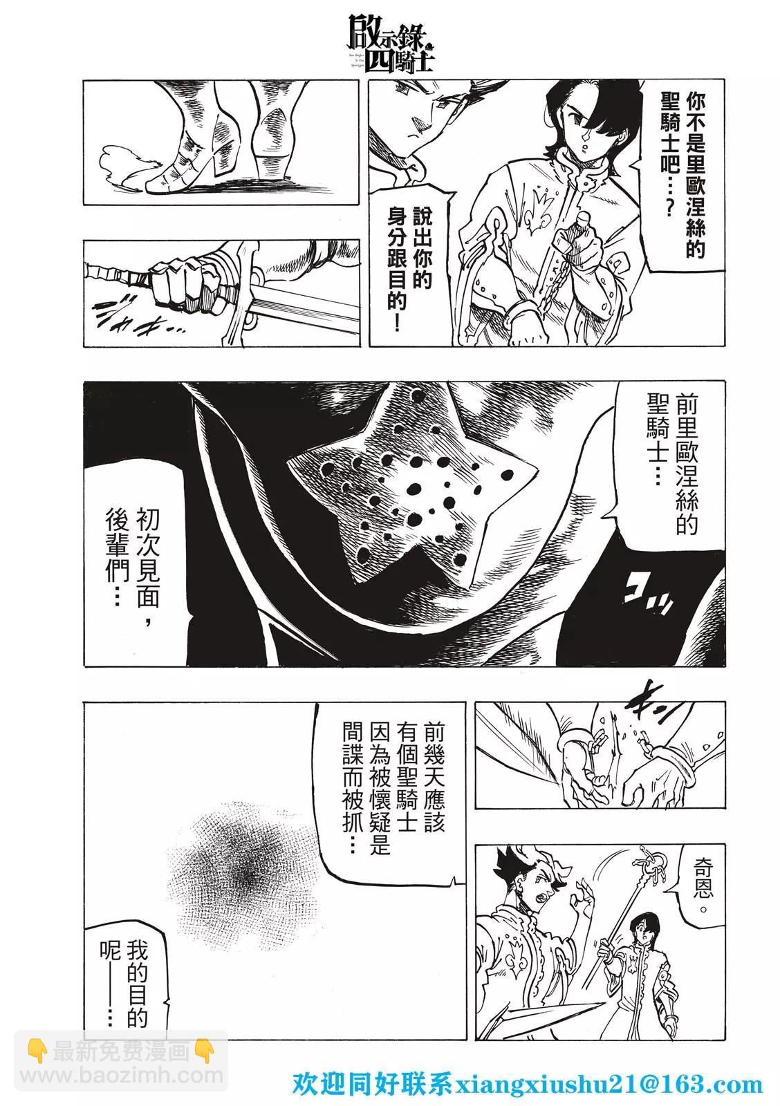 《七大罪续篇-默示录的四骑士》第69话 第21页