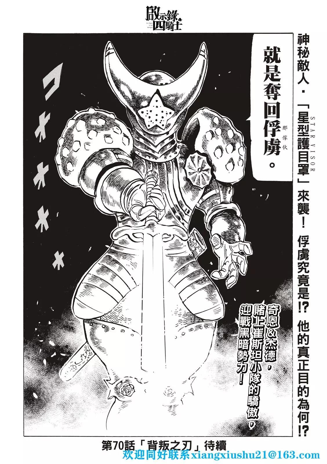 《七大罪续篇-默示录的四骑士》第69话 第22页