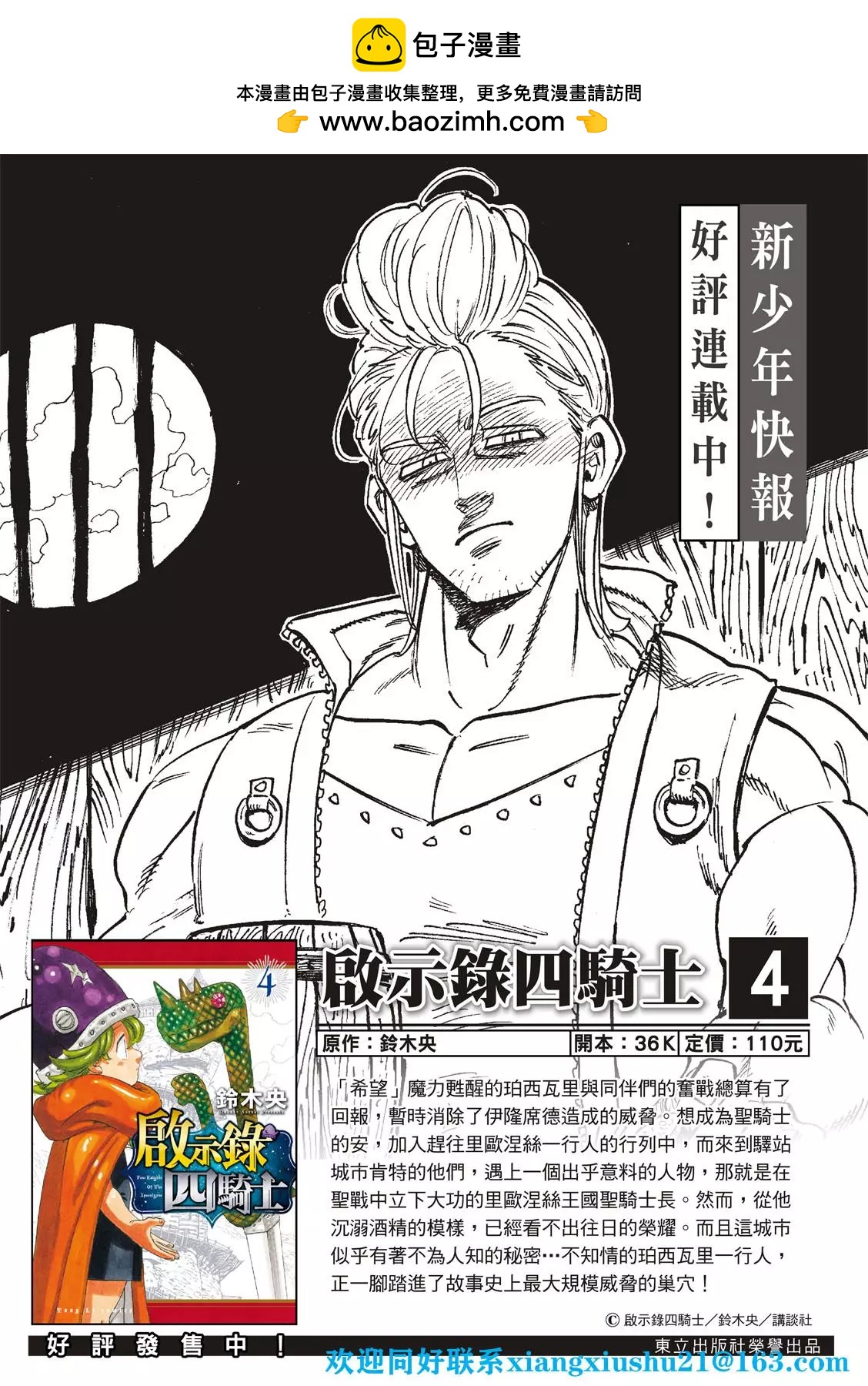 《七大罪续篇-默示录的四骑士》第69话 第2页