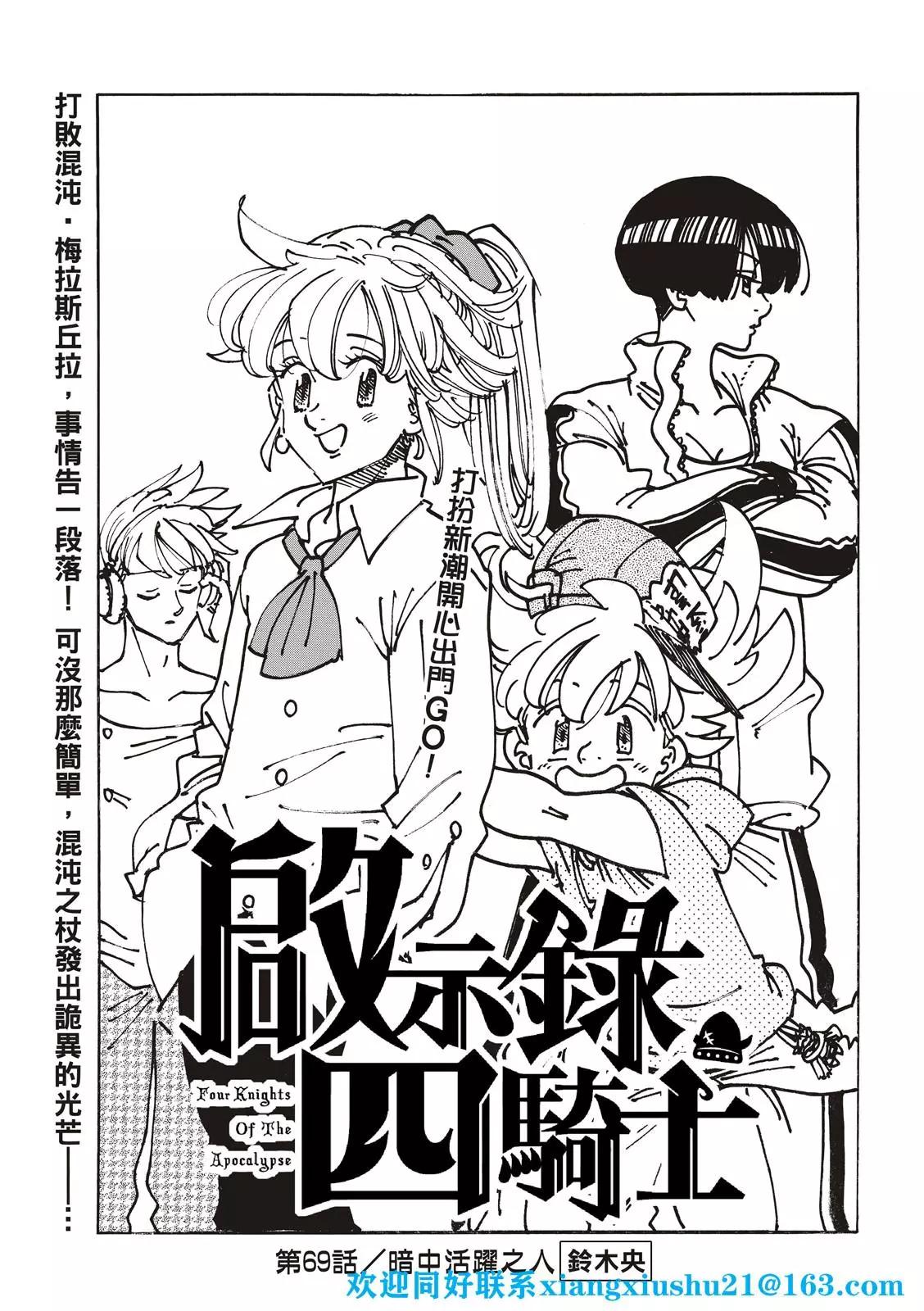 《七大罪续篇-默示录的四骑士》第69话 第3页