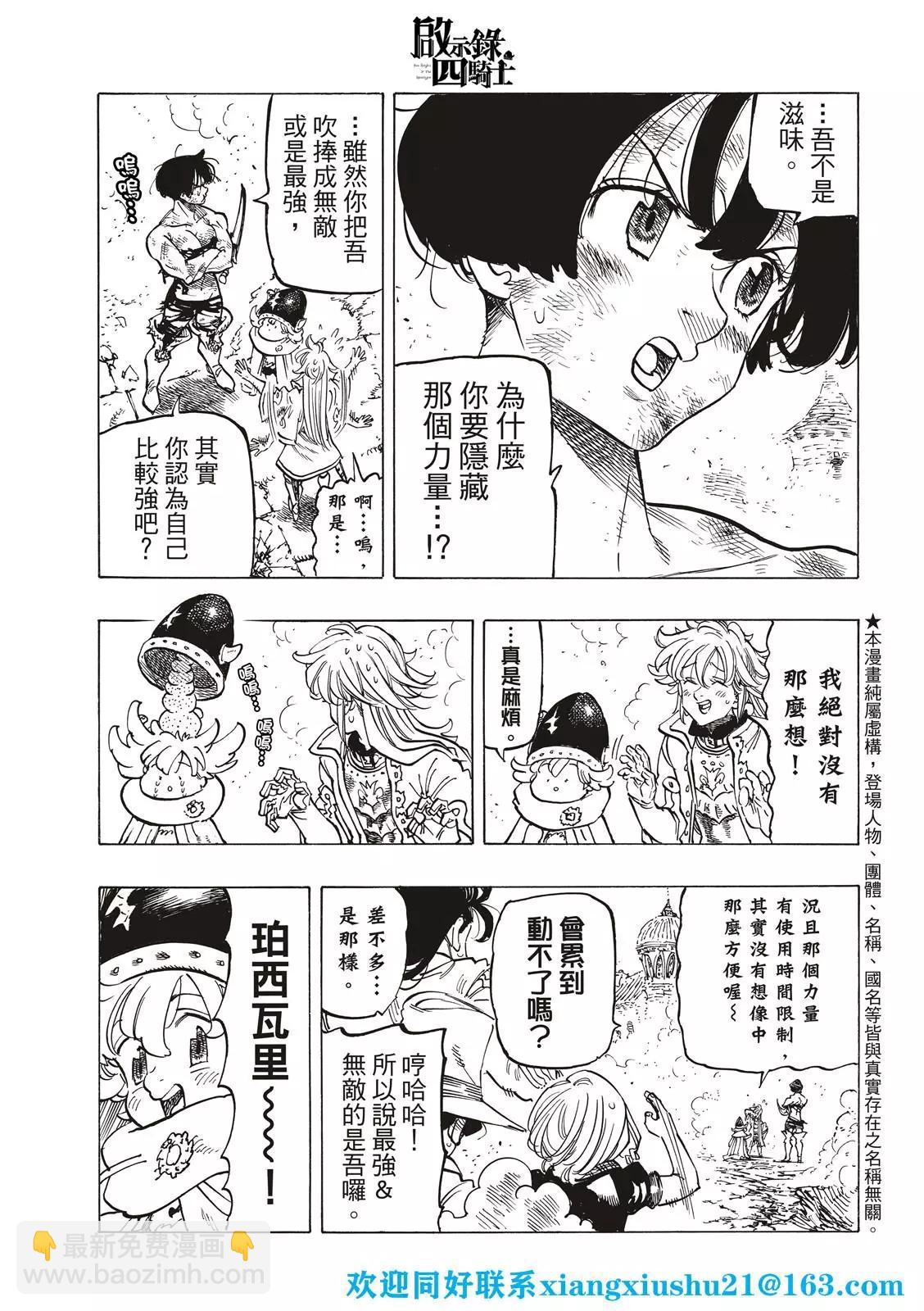 《七大罪续篇-默示录的四骑士》第69话 第5页