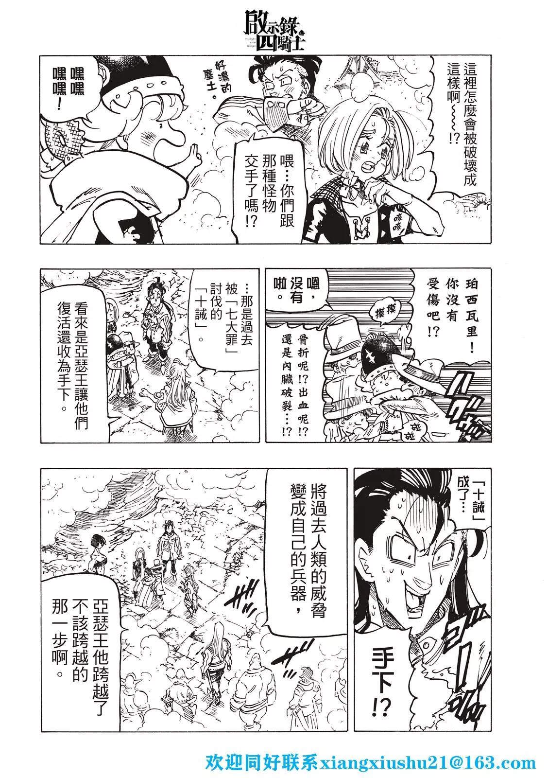 《七大罪续篇-默示录的四骑士》第69话 第6页
