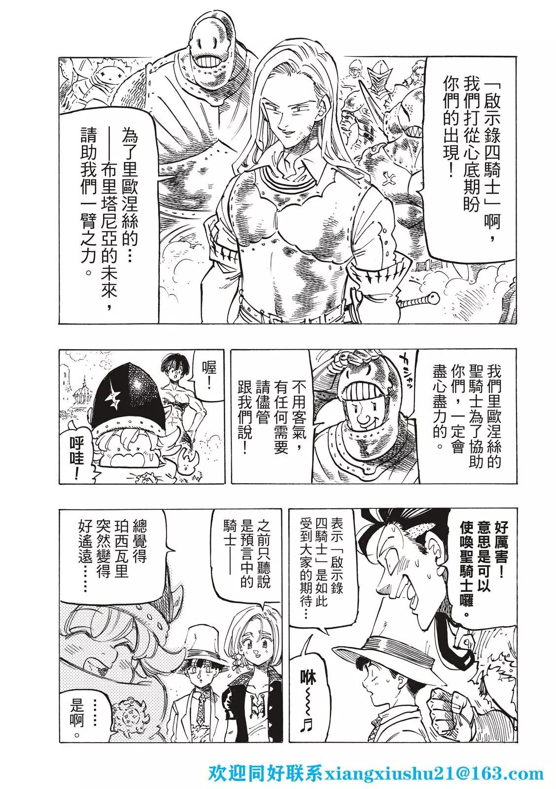 《七大罪续篇-默示录的四骑士》第69话 第7页