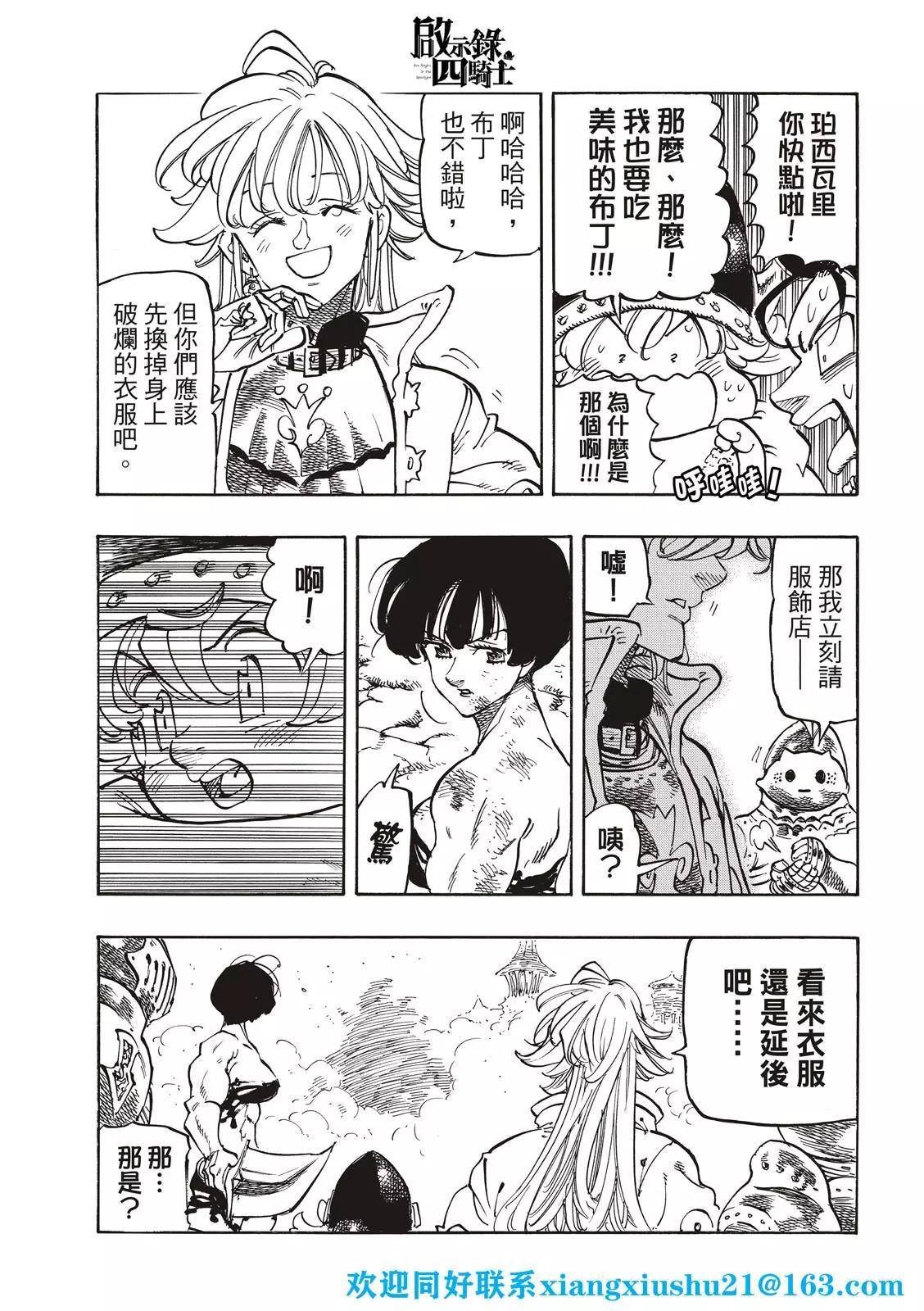 《七大罪续篇-默示录的四骑士》第69话 第9页
