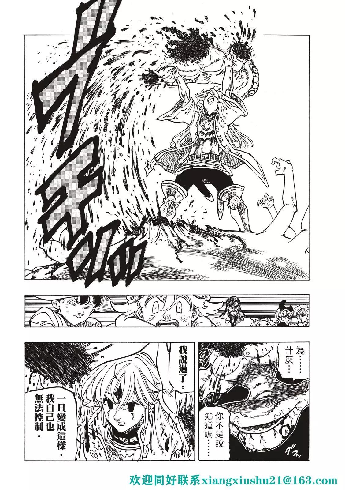 《七大罪续篇-默示录的四骑士》第76话 第10页