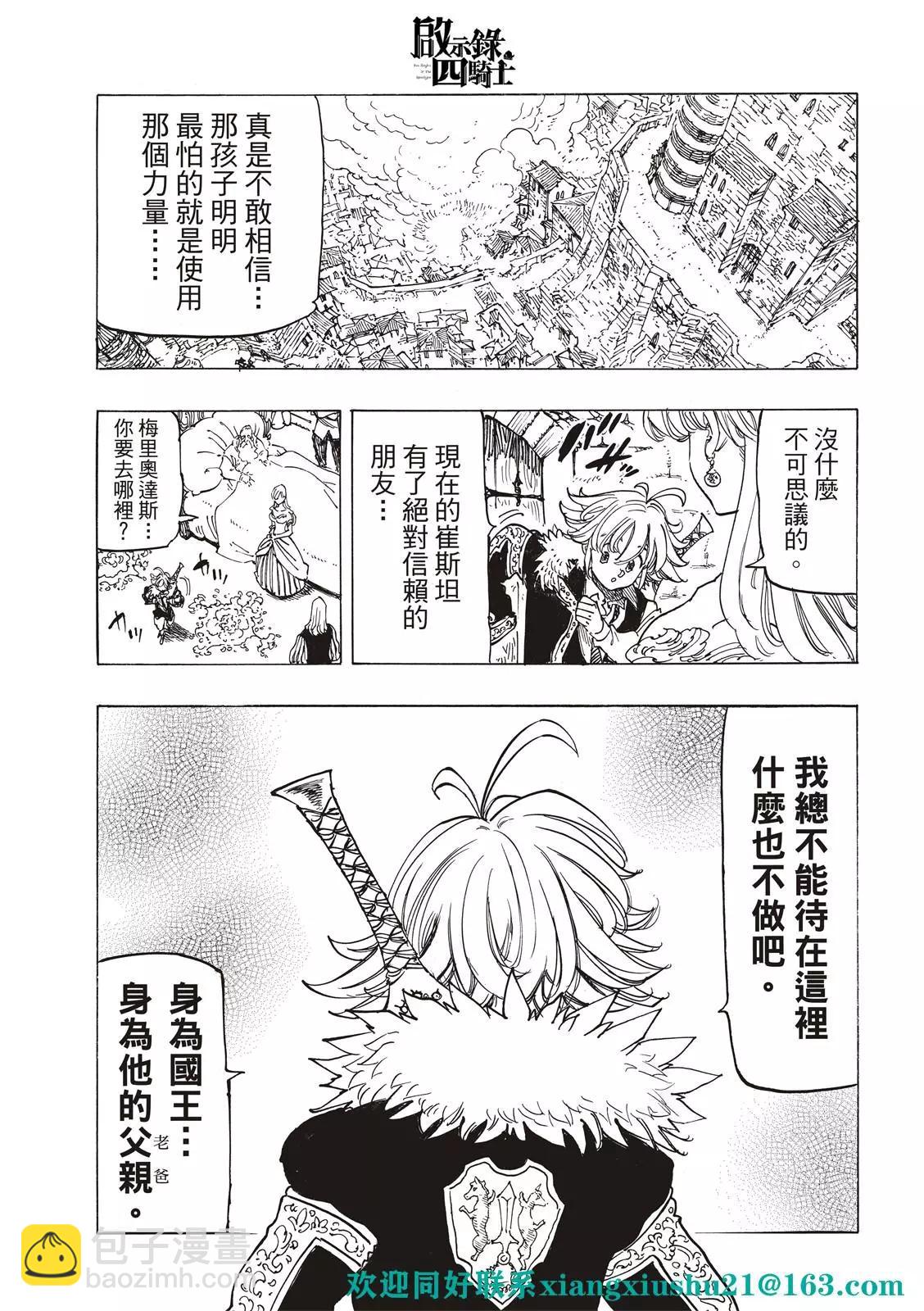 《七大罪续篇-默示录的四骑士》第76话 第11页