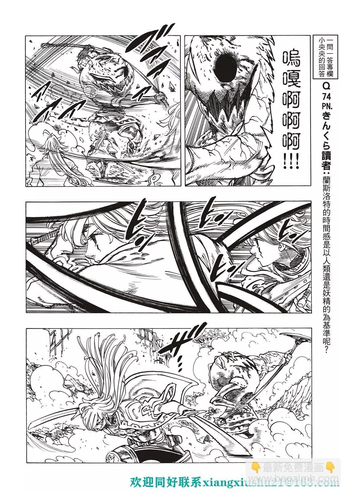 《七大罪续篇-默示录的四骑士》第76话 第12页