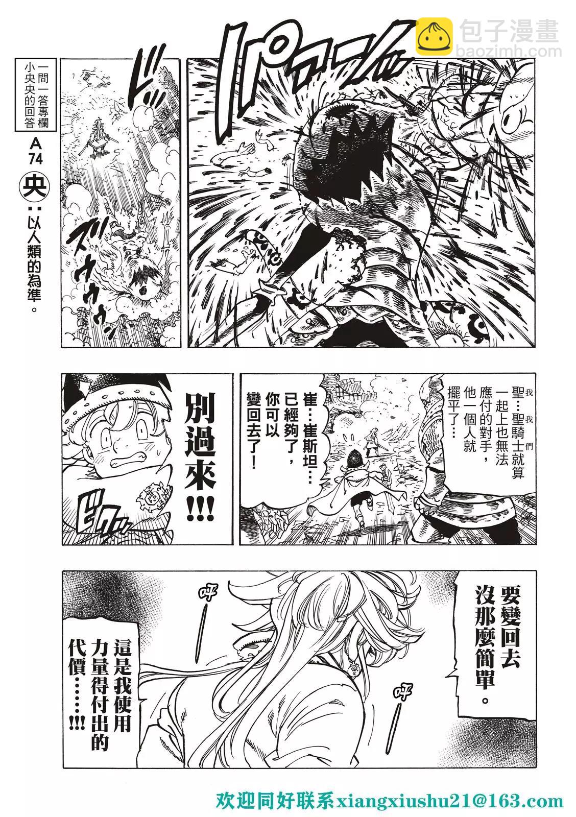 《七大罪续篇-默示录的四骑士》第76话 第13页
