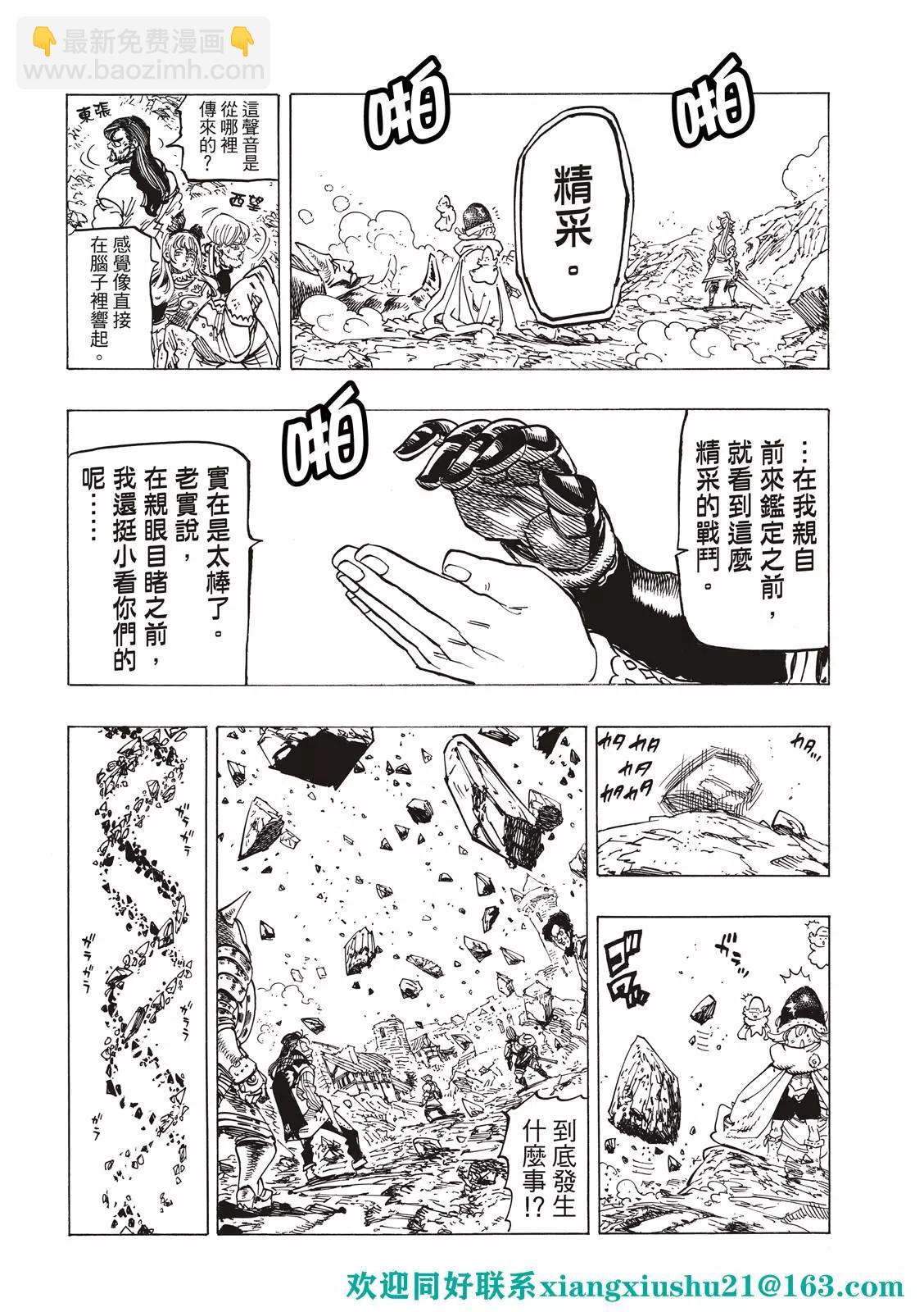 《七大罪续篇-默示录的四骑士》第76话 第14页
