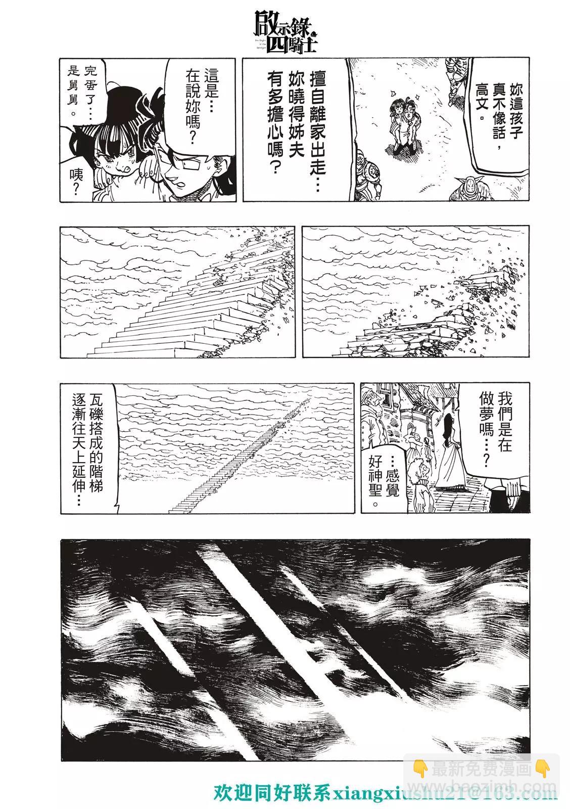 《七大罪续篇-默示录的四骑士》第76话 第15页