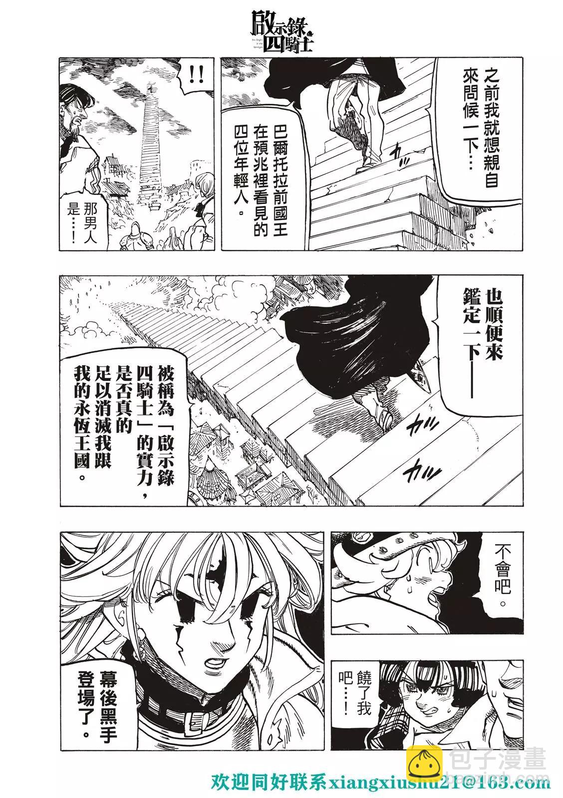 《七大罪续篇-默示录的四骑士》第76话 第17页