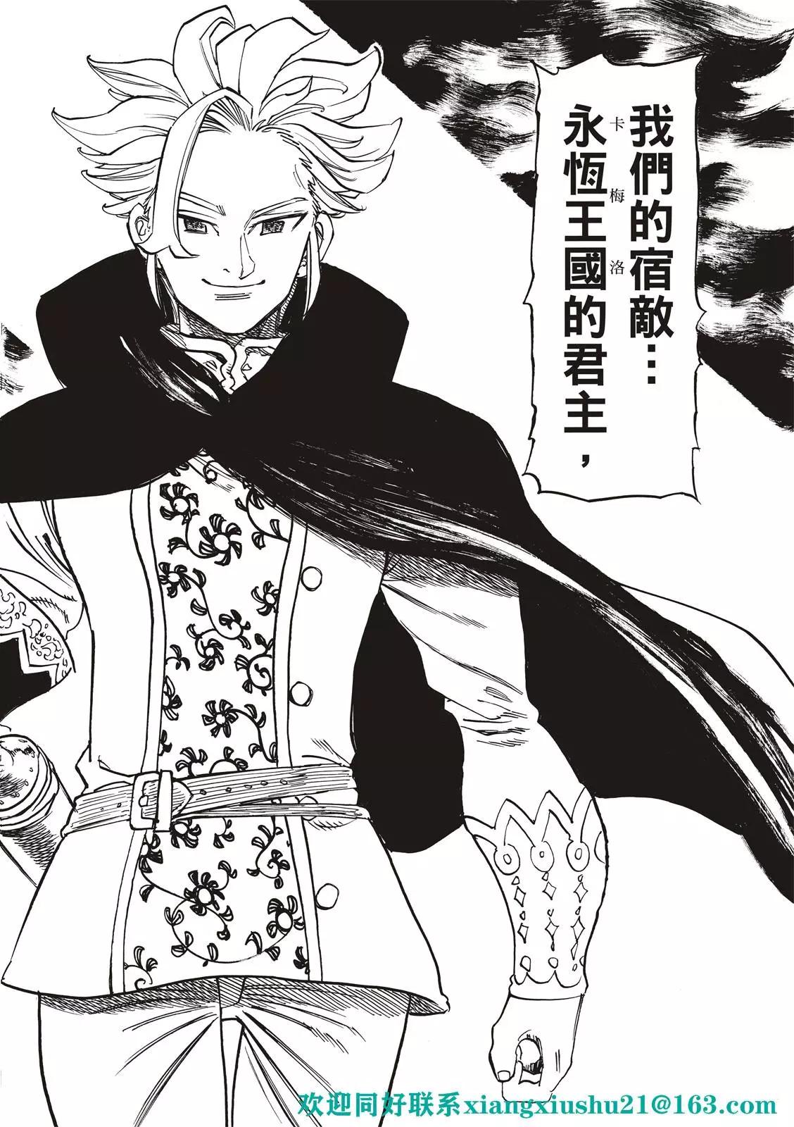 《七大罪续篇-默示录的四骑士》第76话 第18页