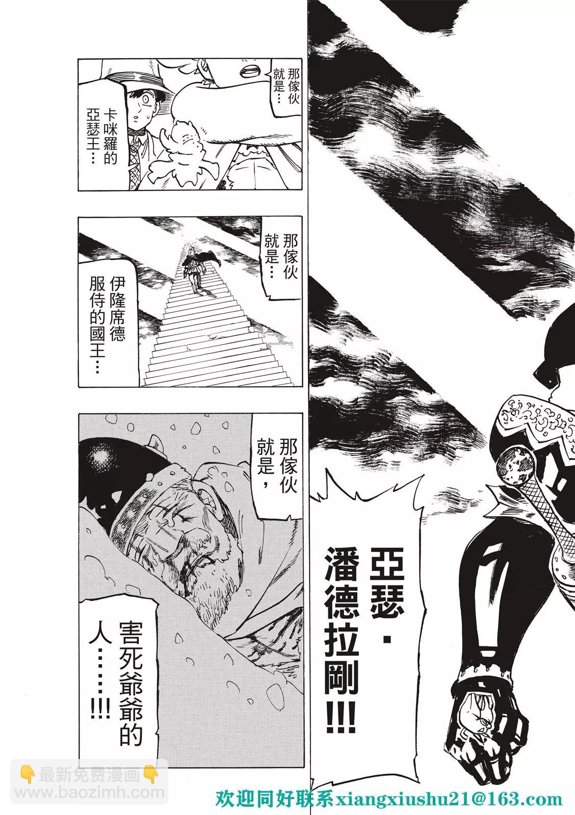 《七大罪续篇-默示录的四骑士》第76话 第19页