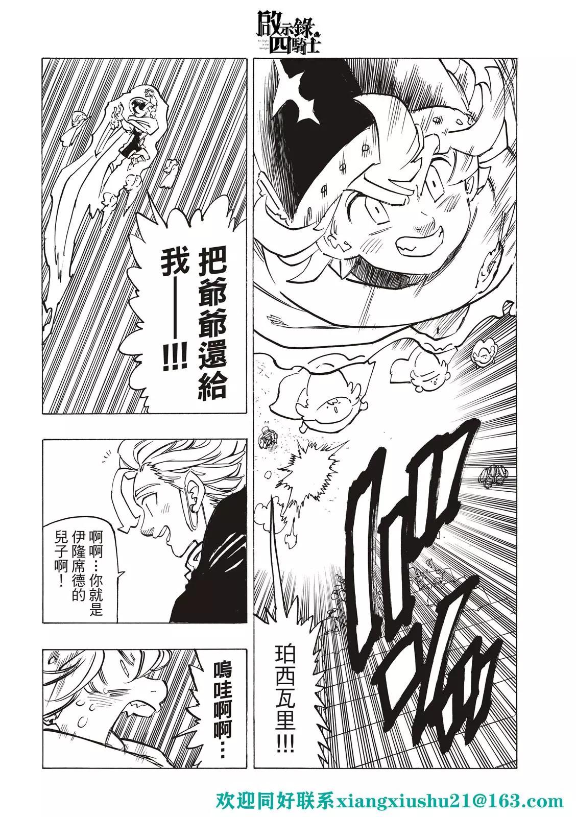 《七大罪续篇-默示录的四骑士》第76话 第20页