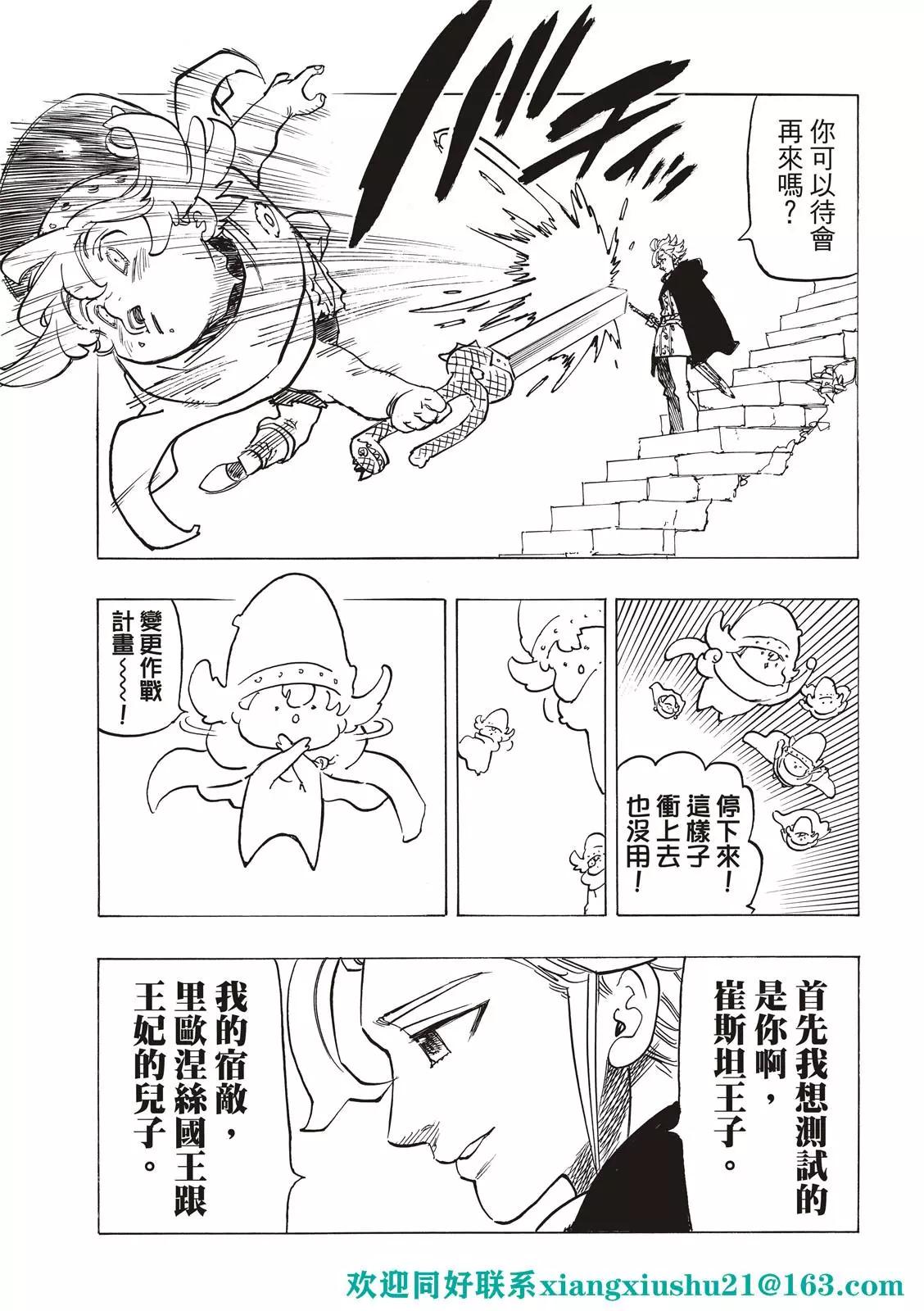 《七大罪续篇-默示录的四骑士》第76话 第21页