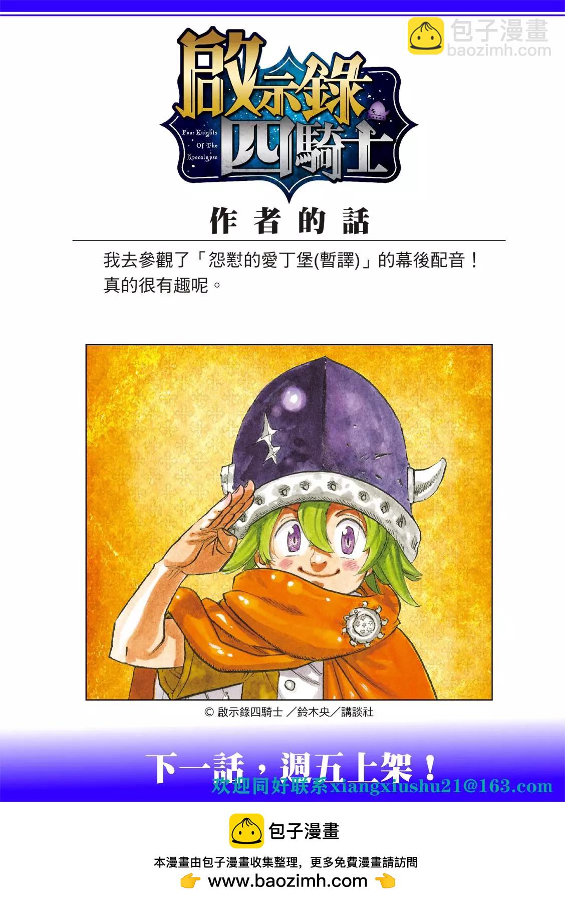 《七大罪续篇-默示录的四骑士》第76话 第23页