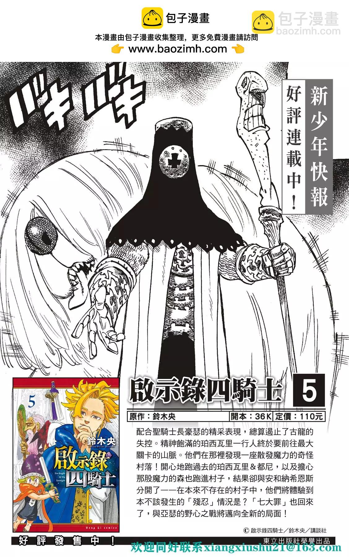 《七大罪续篇-默示录的四骑士》第76话 第2页