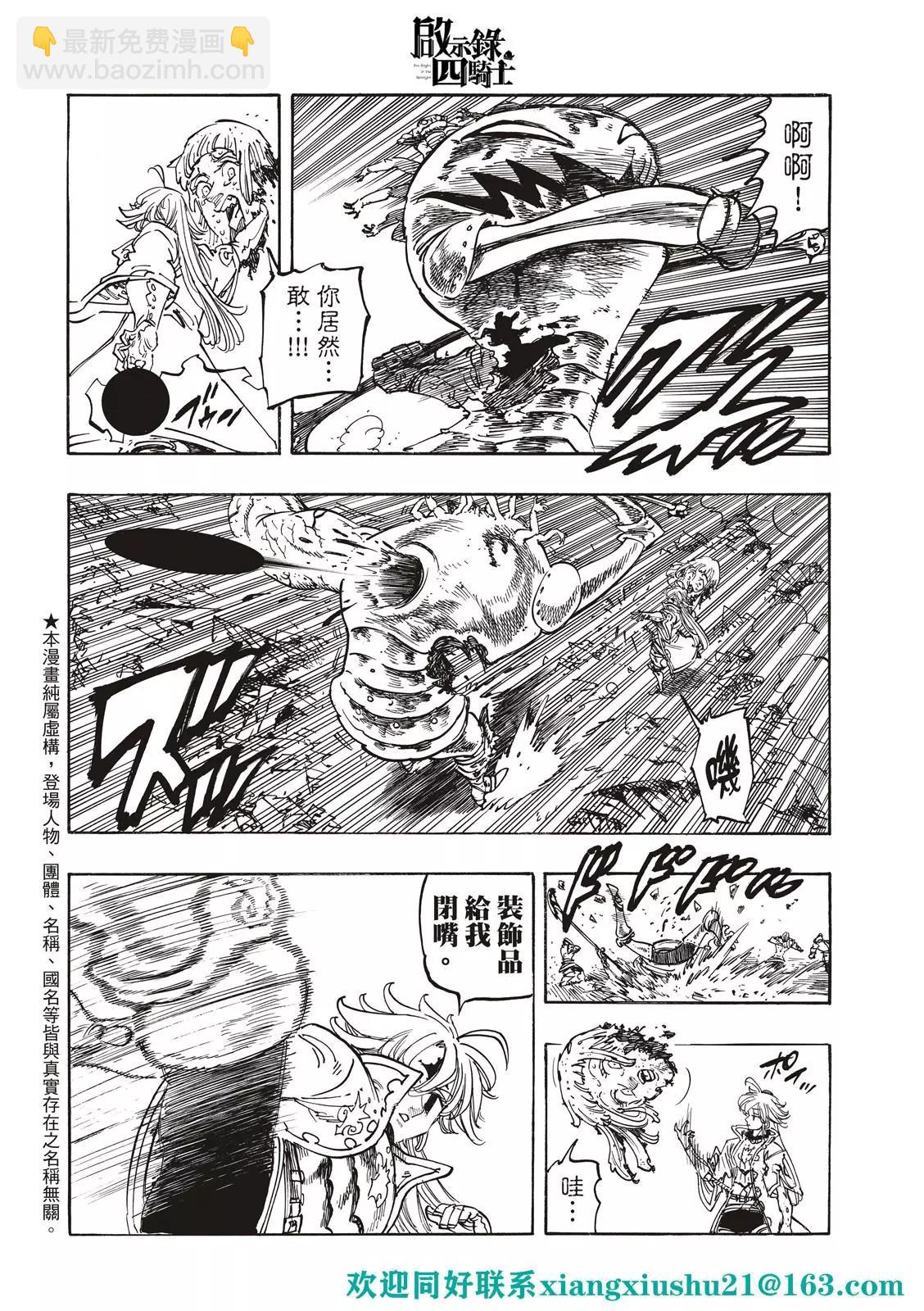 《七大罪续篇-默示录的四骑士》第76话 第4页