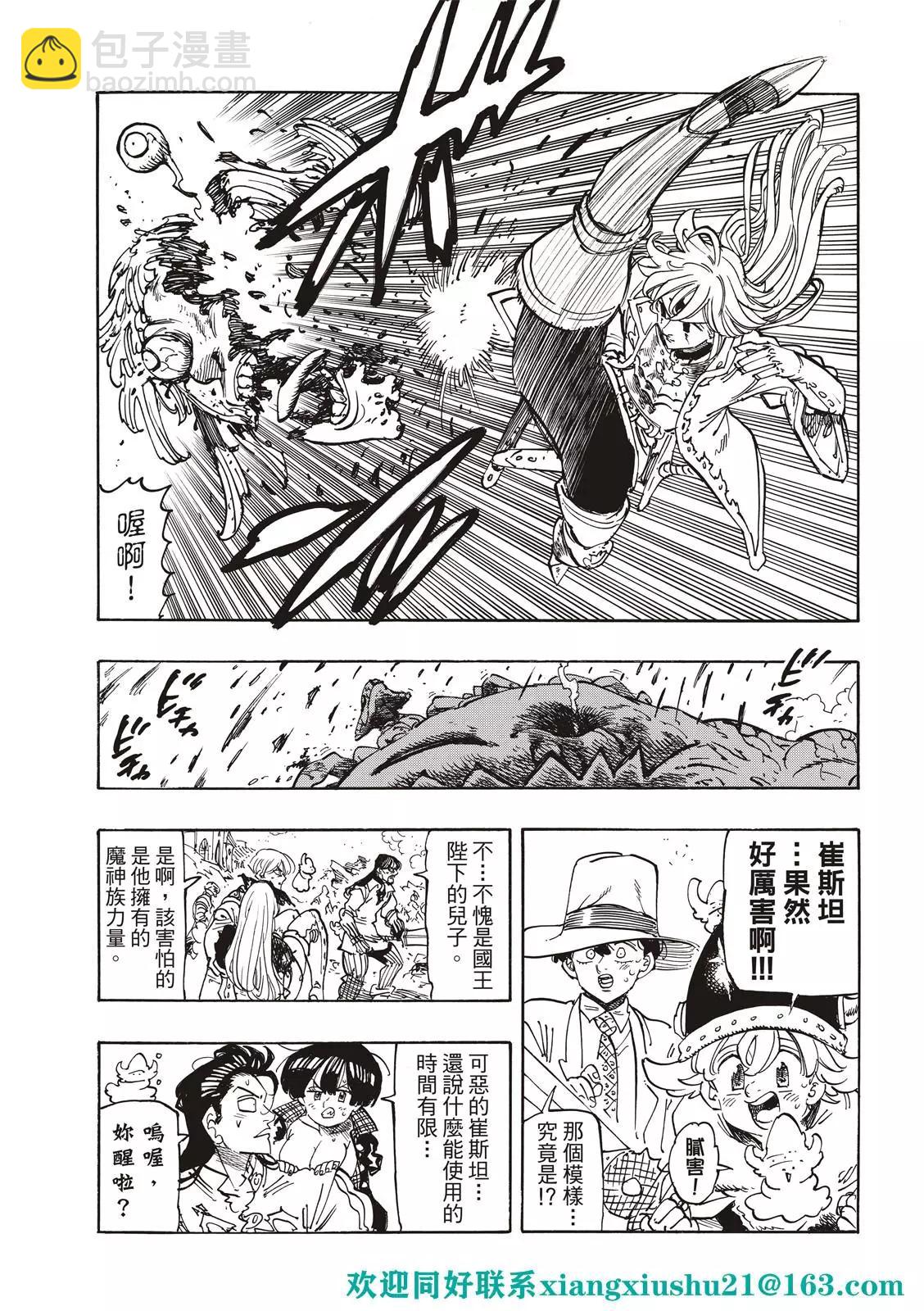 《七大罪续篇-默示录的四骑士》第76话 第5页