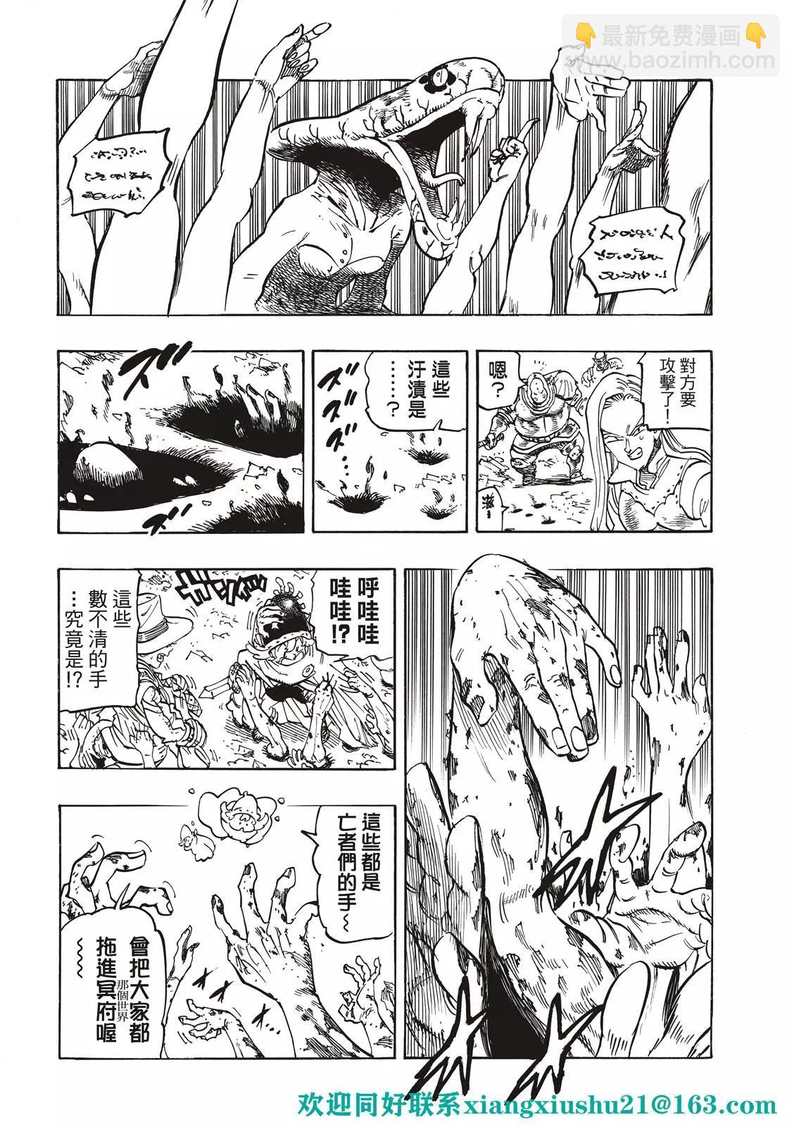 《七大罪续篇-默示录的四骑士》第76话 第6页